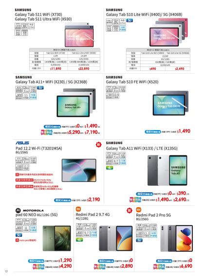 中華電信 DM 第12頁