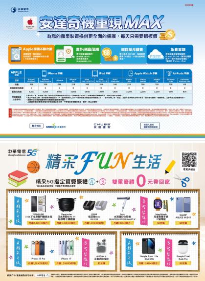 中華電信 DM 第13頁