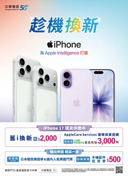 中華電信 DM 第14頁