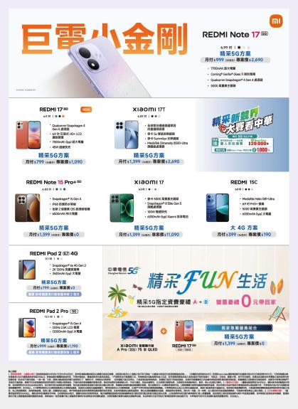 中華電信 DM 第2頁