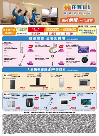 中華電信 DM 第20頁
