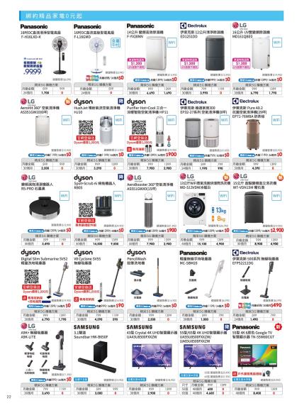 中華電信 DM 第22頁