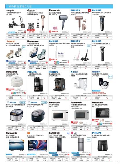 中華電信 DM 第23頁