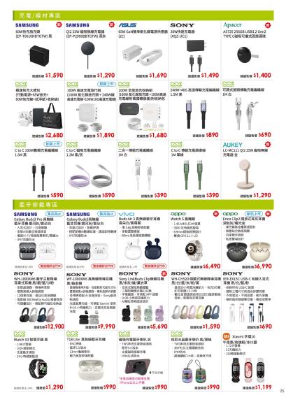 中華電信 DM 第25頁