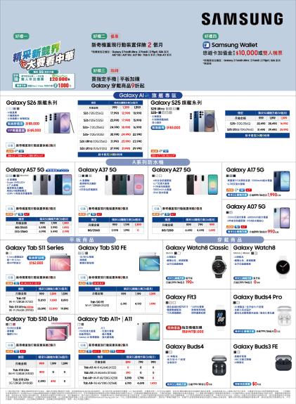中華電信 DM 第3頁