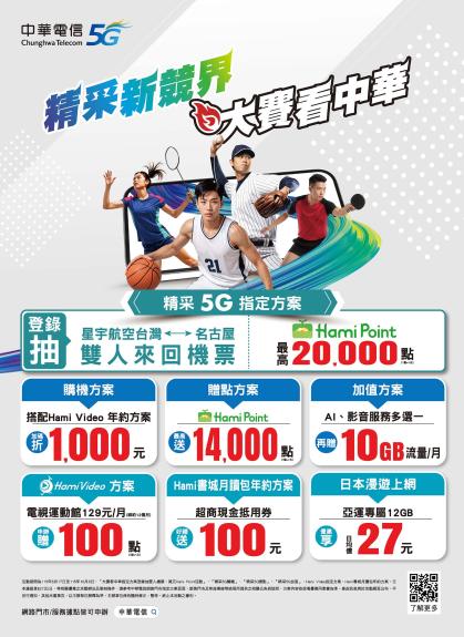 中華電信 DM 第4頁