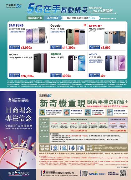 中華電信 DM 第5頁