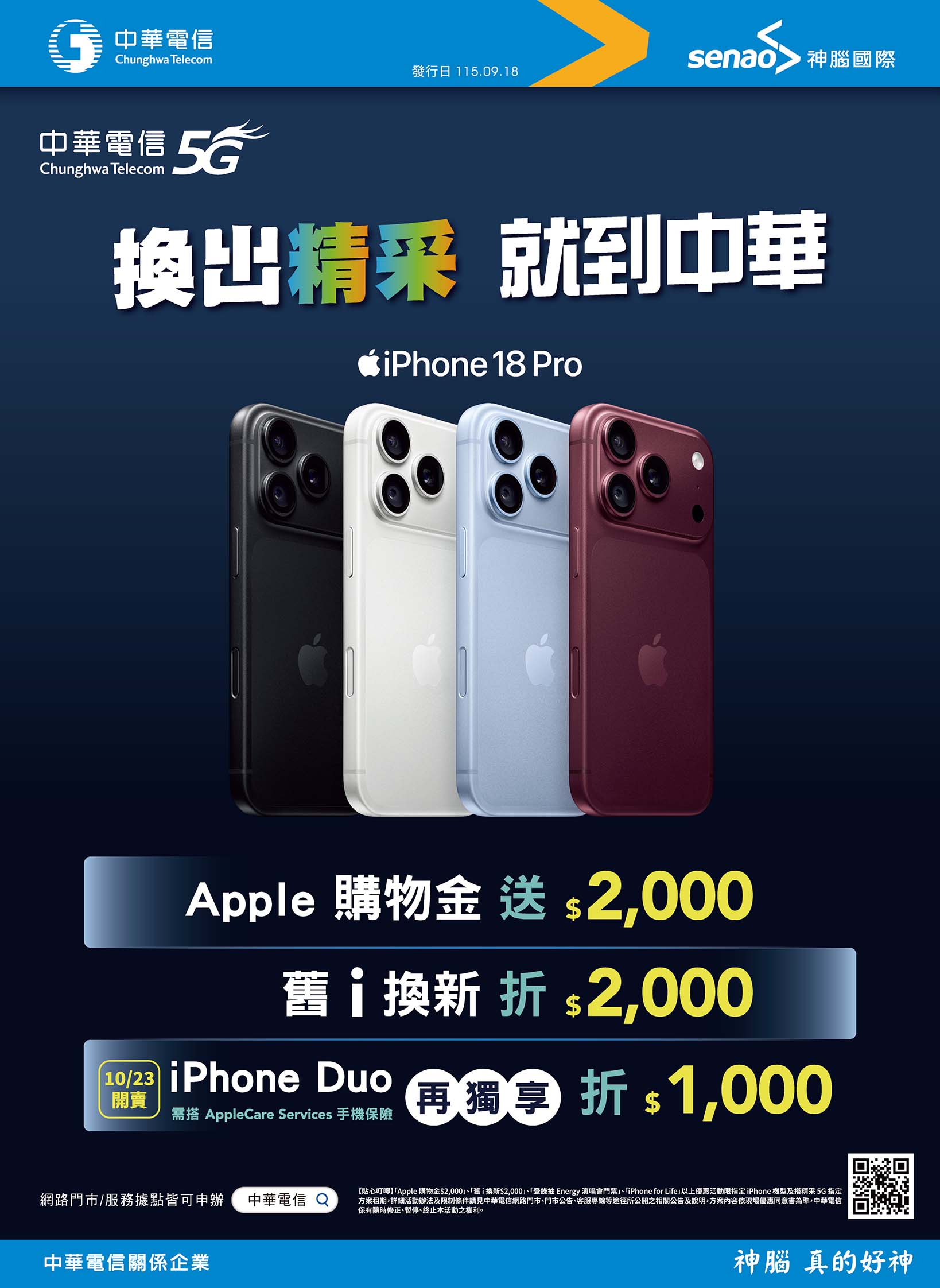 中華電信 DM 第1頁 - 最新優惠資訊