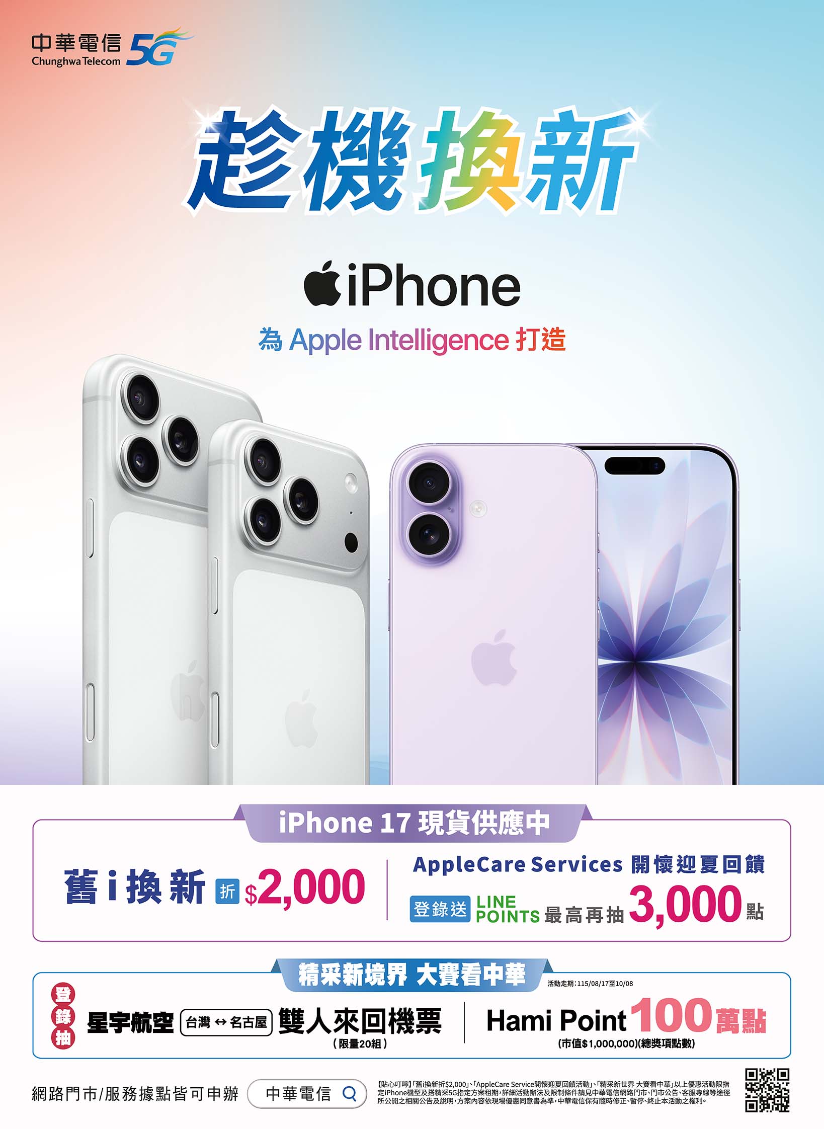 中華電信 DM 第12頁 - 最新優惠資訊