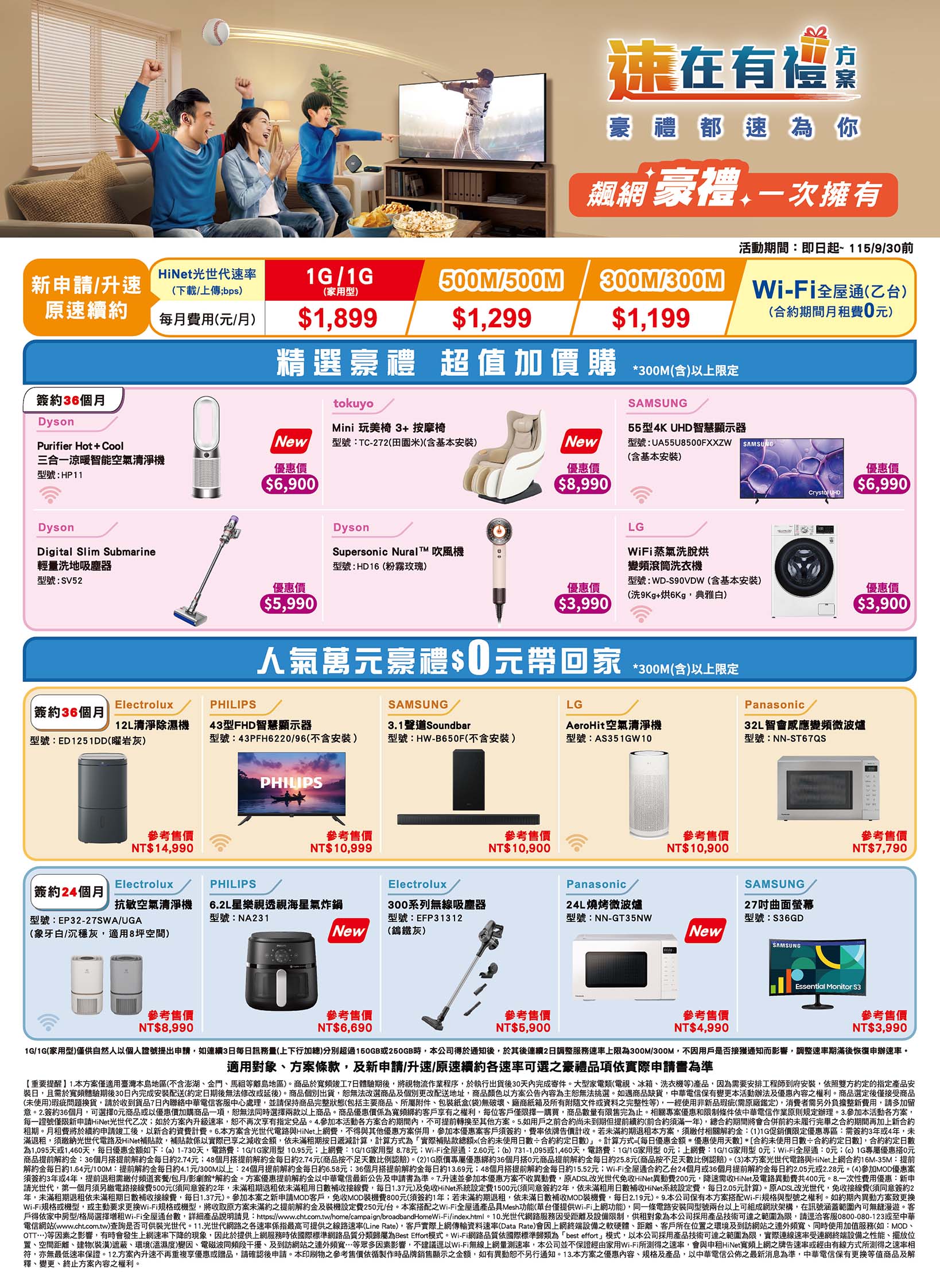 中華電信 DM 第18頁 - 最新優惠資訊