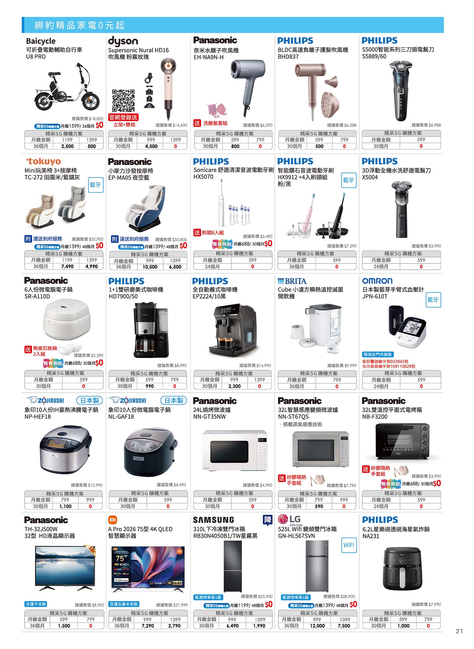 中華電信 DM 第21頁 - 最新優惠資訊