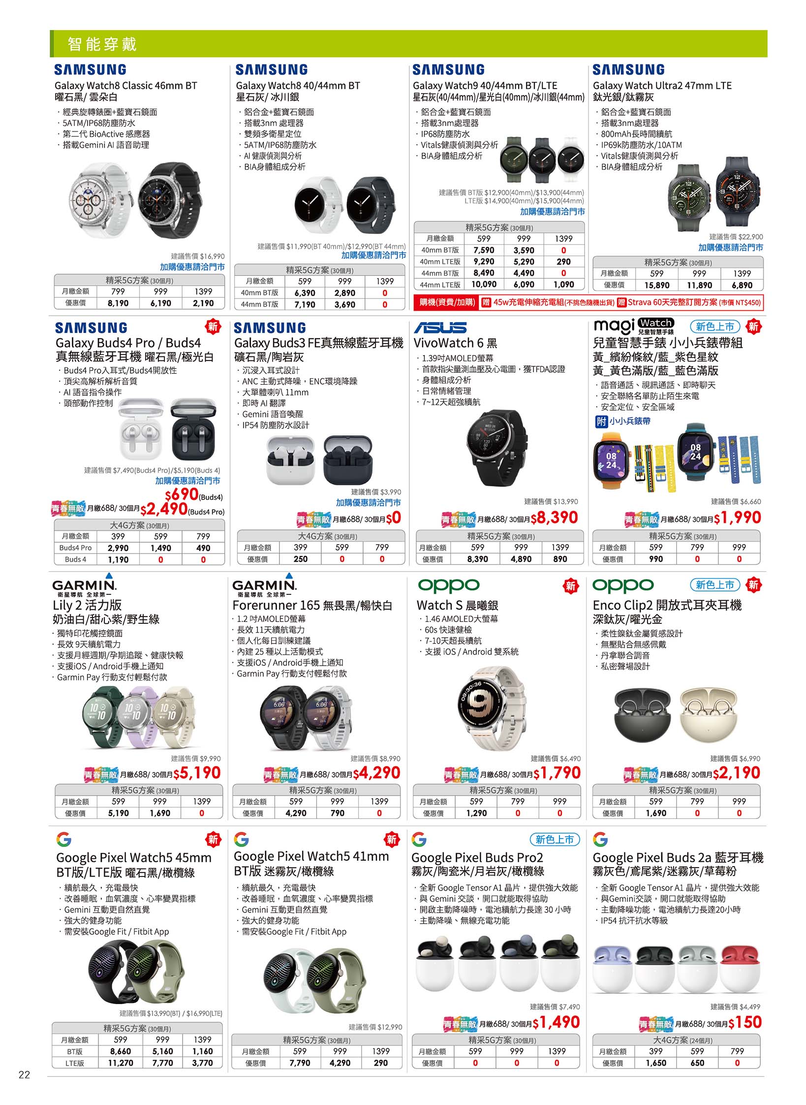 中華電信 DM 第22頁 - 最新優惠資訊