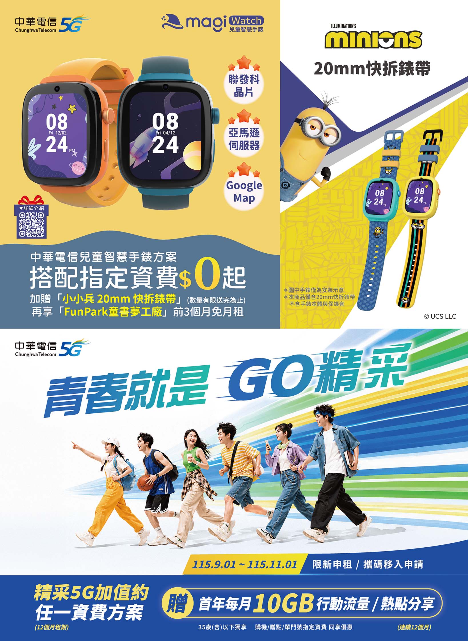 中華電信 DM 第23頁 - 最新優惠資訊