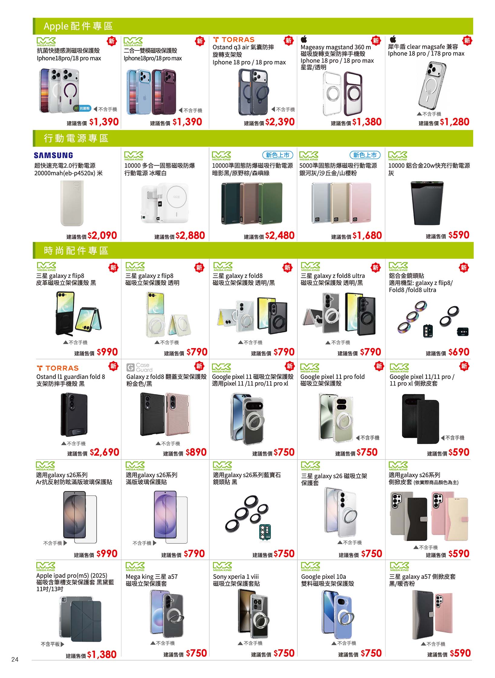 中華電信 DM 第24頁 - 最新優惠資訊