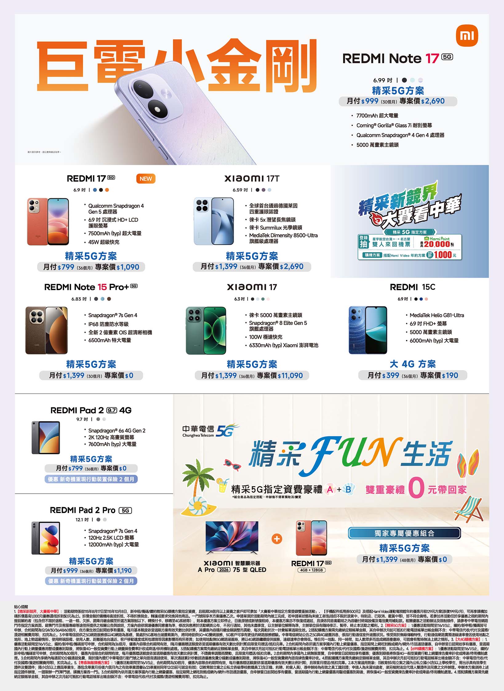 中華電信 DM 第3頁 - 最新優惠資訊