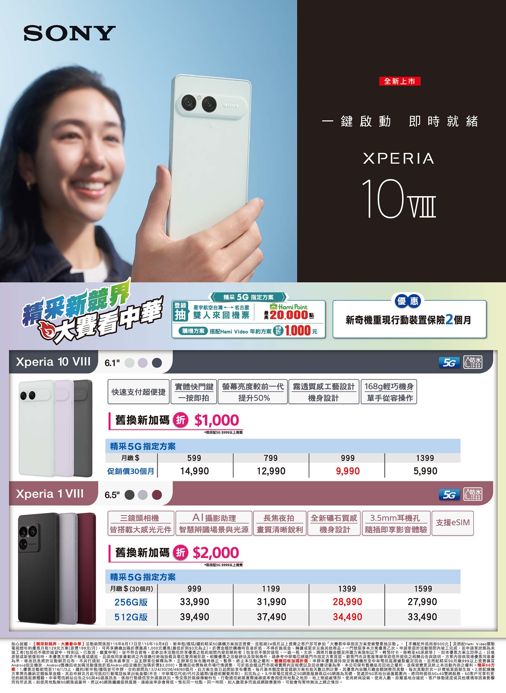 中華電信 DM 第30頁 - 最新優惠資訊