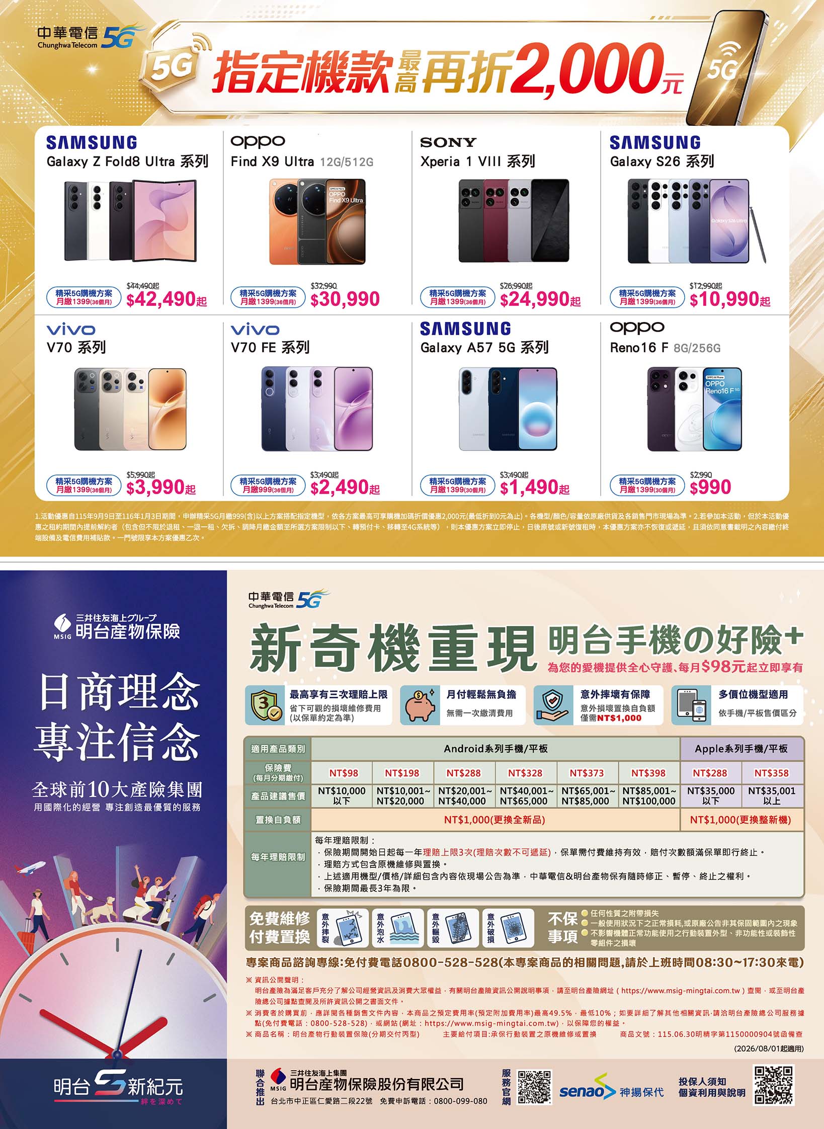 中華電信 DM 第5頁 - 最新優惠資訊