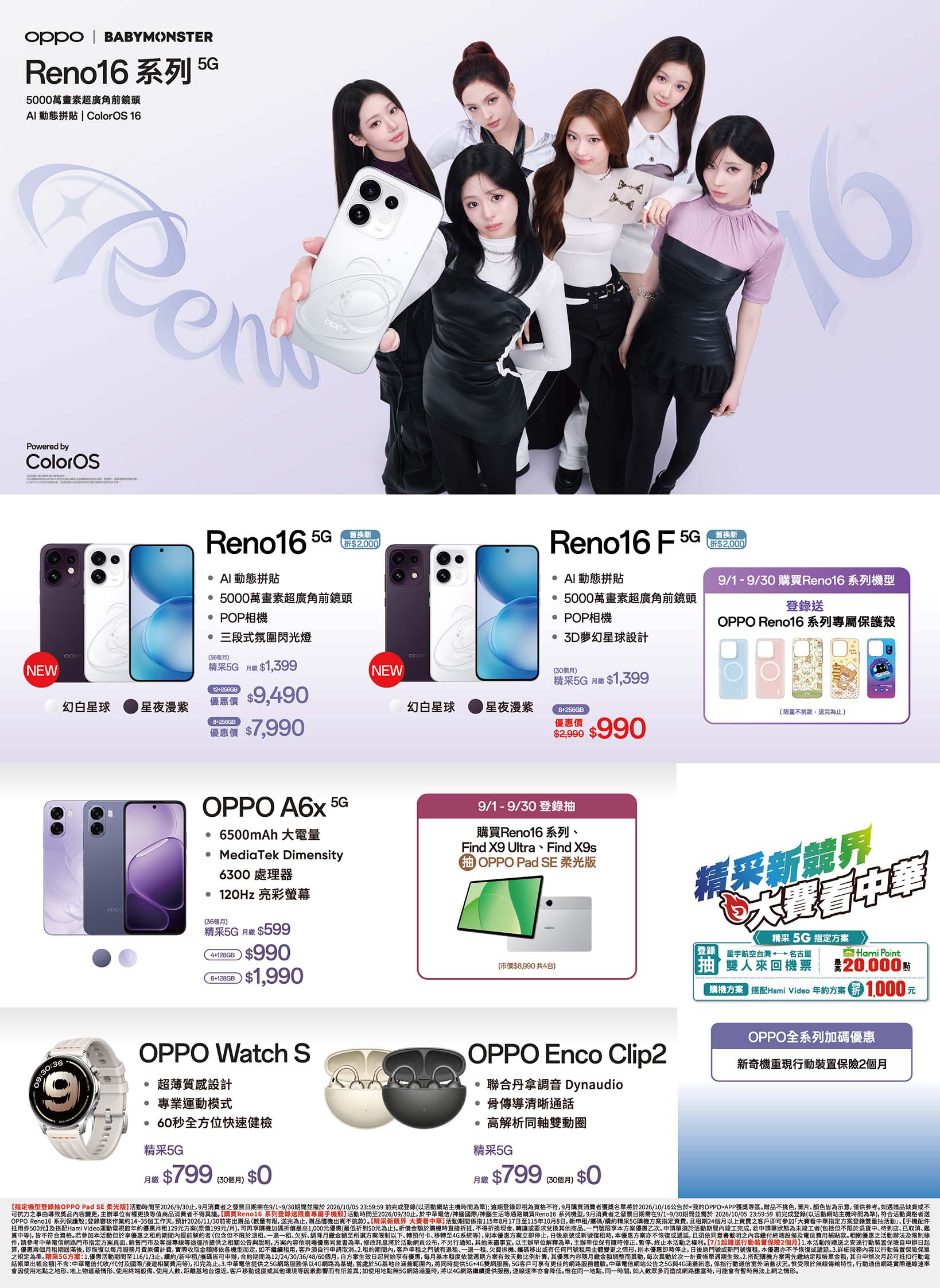 中華電信 DM 第6頁 - 最新優惠資訊