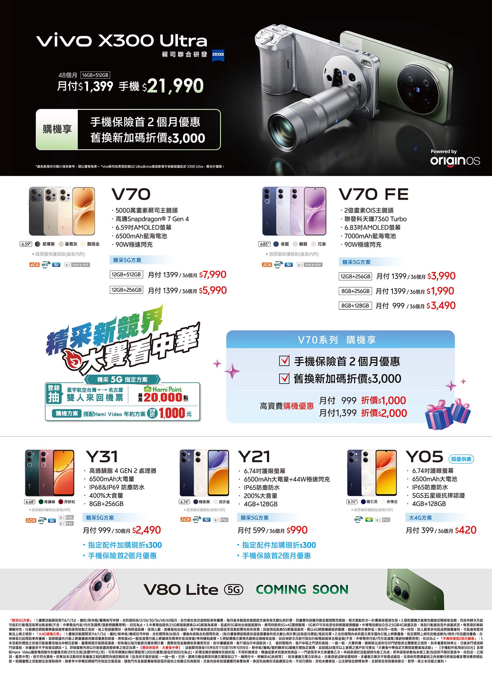 中華電信 DM 第8頁 - 最新優惠資訊
