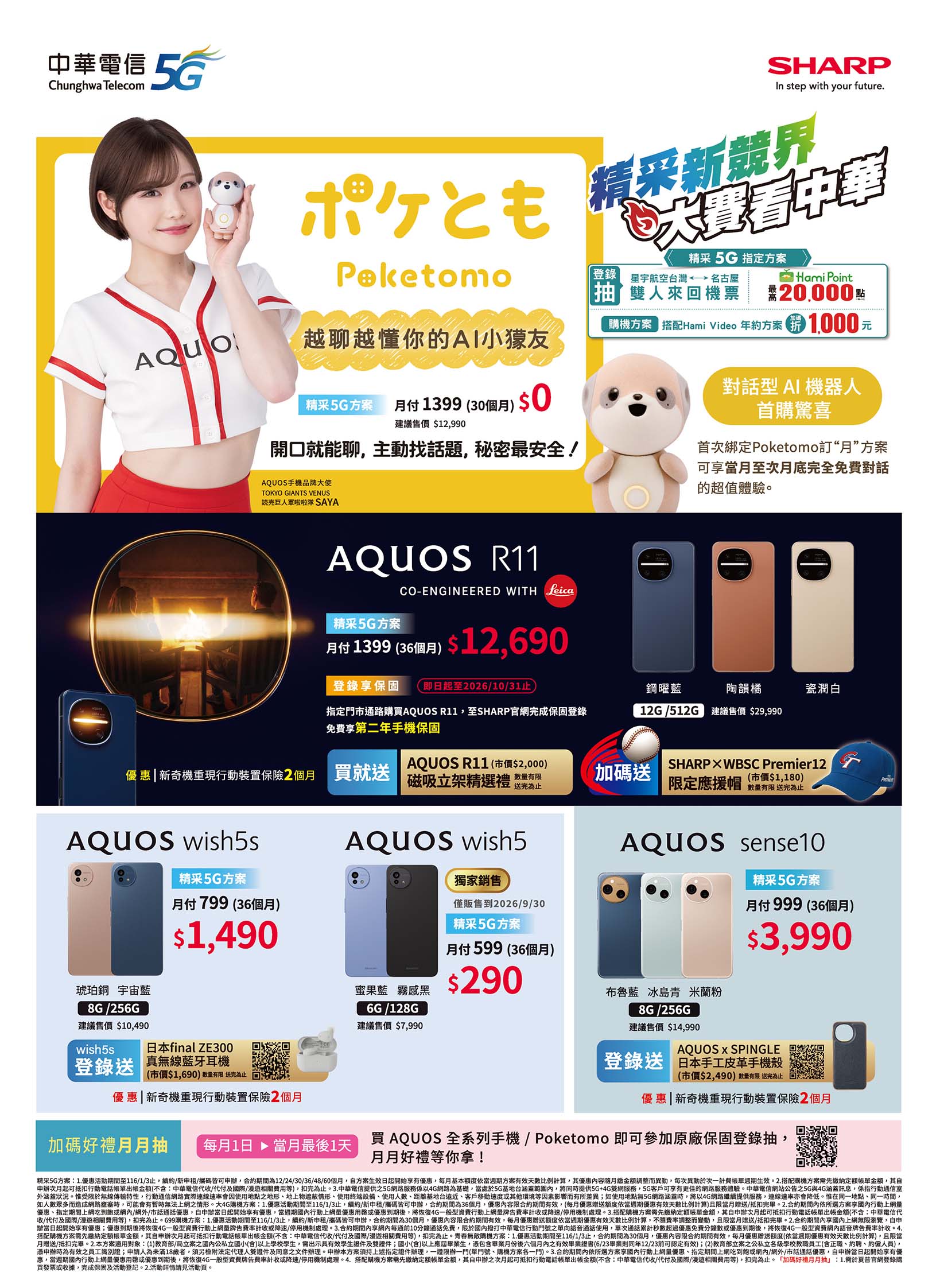 中華電信 DM 第9頁 - 最新優惠資訊