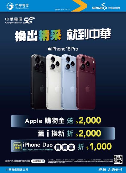 中華電信 DM 第1頁