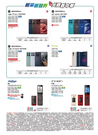 中華電信 DM 第10頁