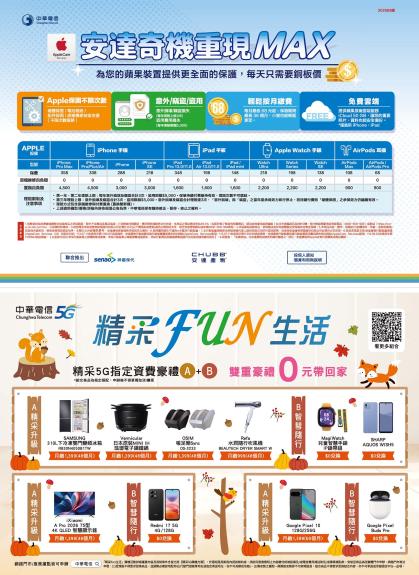 中華電信 DM 第15頁