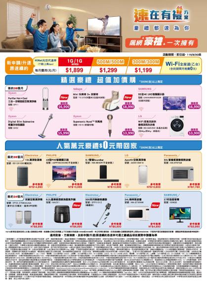 中華電信 DM 第18頁