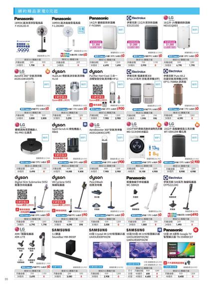 中華電信 DM 第20頁