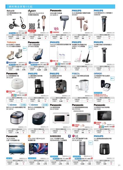 中華電信 DM 第21頁