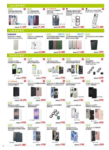 中華電信 DM 第24頁