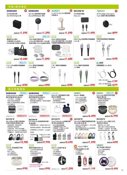 中華電信 DM 第25頁