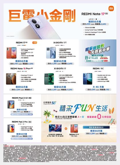 中華電信 DM 第3頁