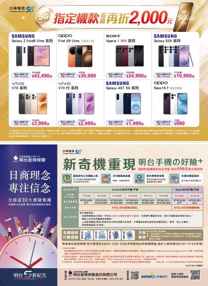 中華電信 DM 第5頁