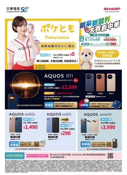 中華電信 DM 第9頁