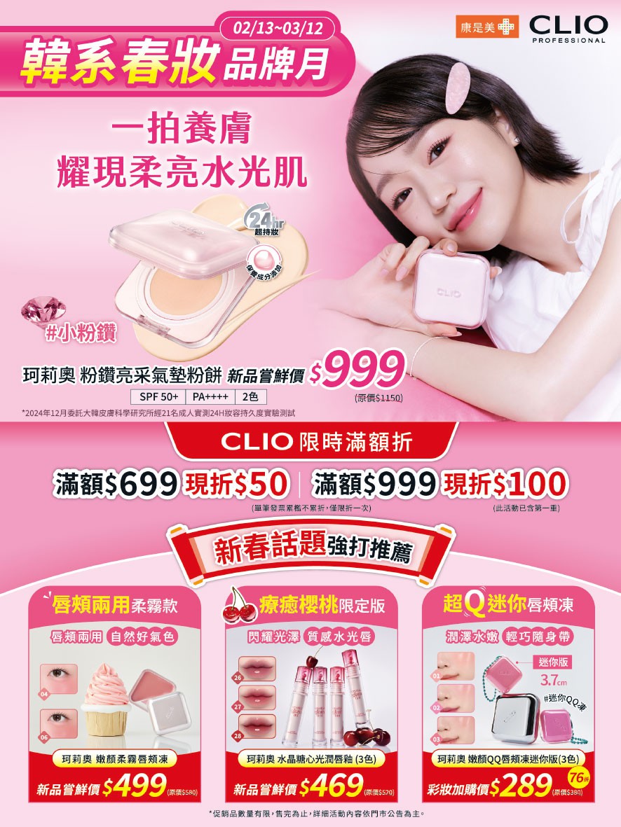 康是美 DM 第1頁 - 最新優惠資訊