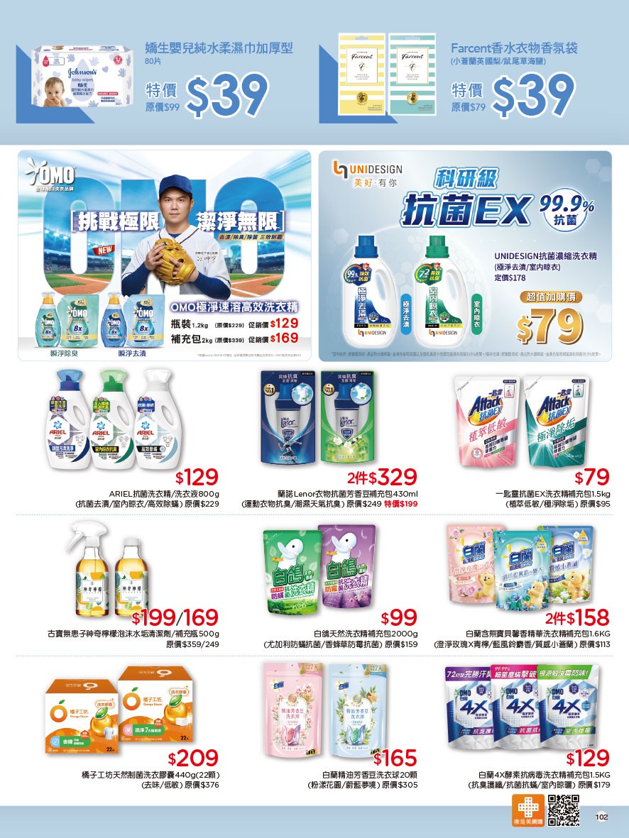 康是美 DM 第102頁 - 最新優惠資訊