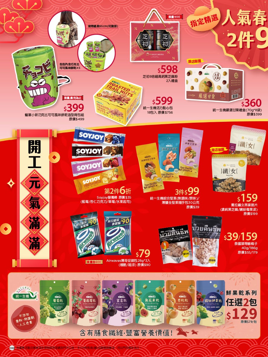 康是美 DM 第103頁 - 最新優惠資訊