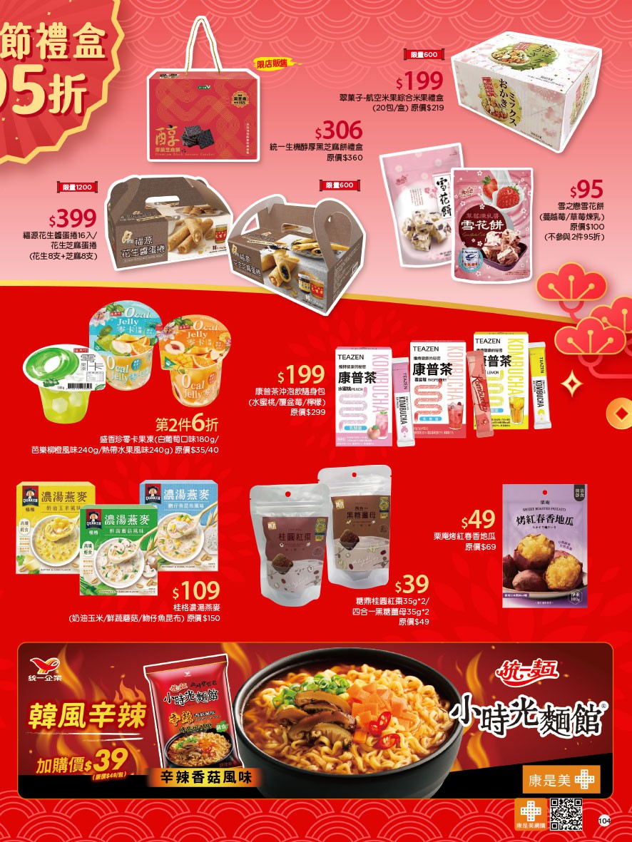 康是美 DM 第104頁 - 最新優惠資訊