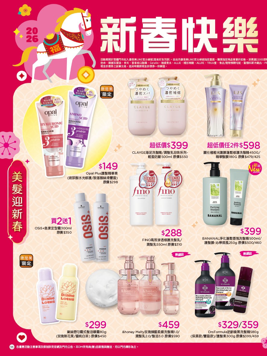 康是美 DM 第11頁 - 最新優惠資訊