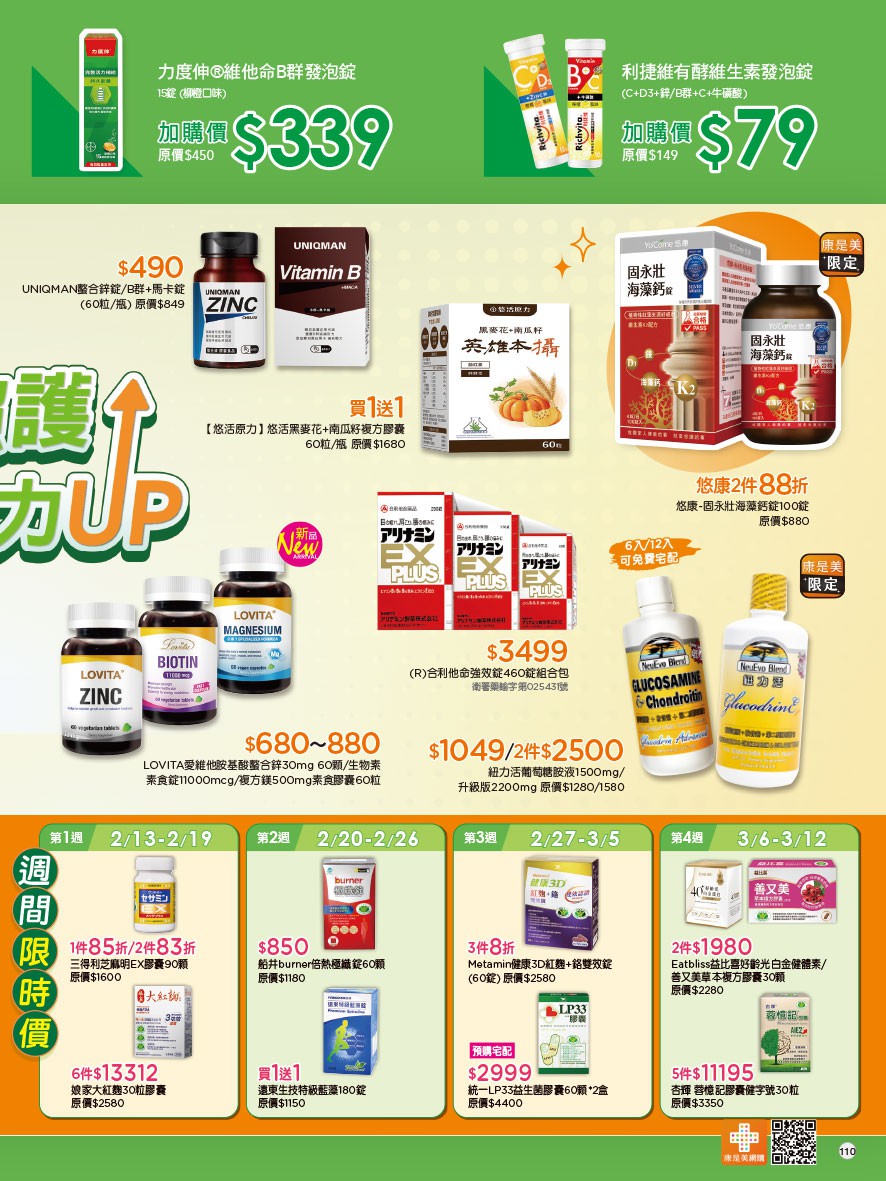 康是美 DM 第110頁 - 最新優惠資訊