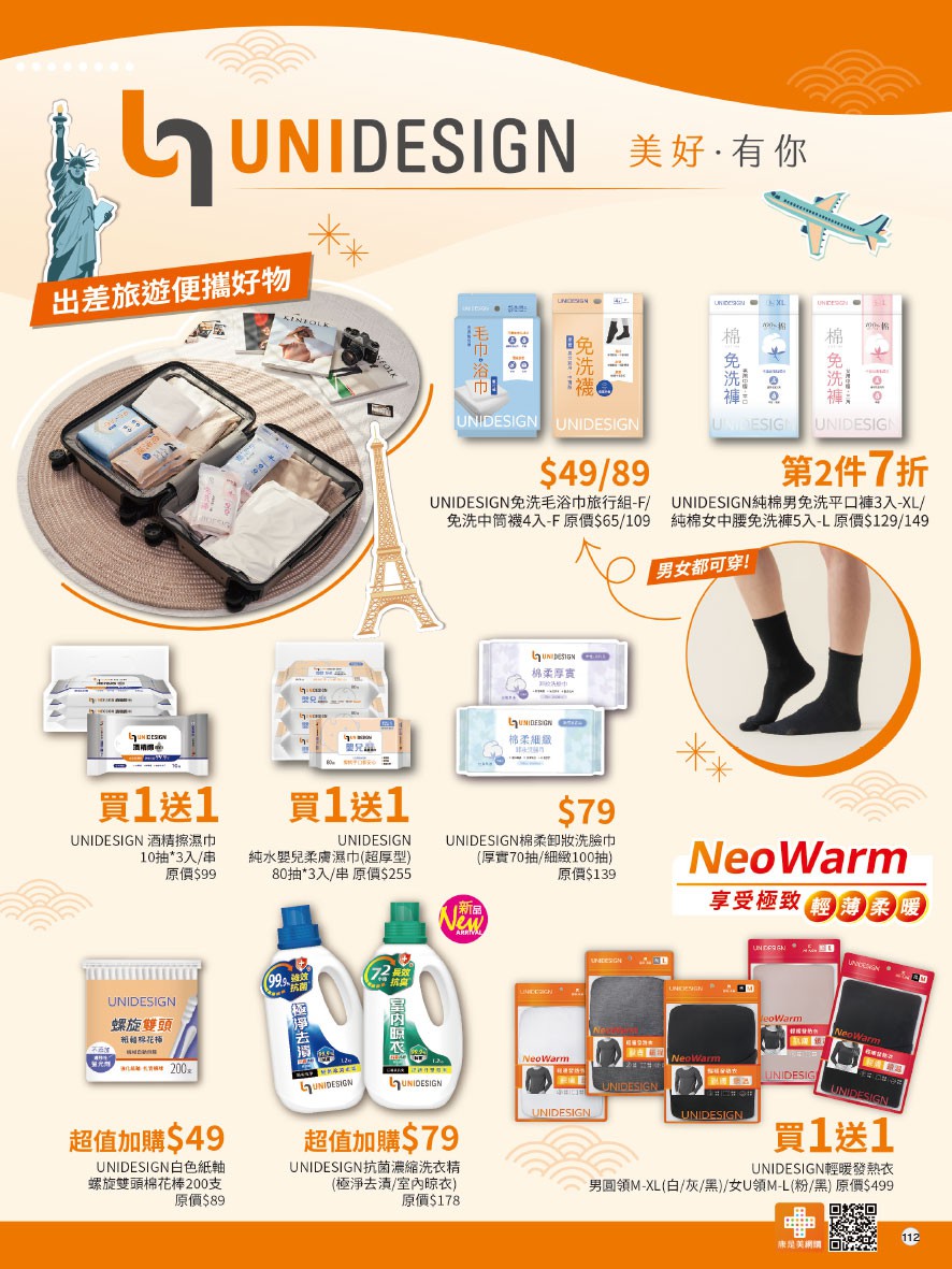 康是美 DM 第112頁 - 最新優惠資訊
