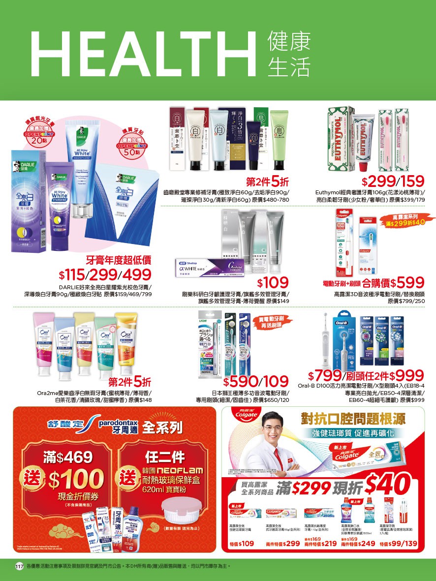 康是美 DM 第117頁 - 最新優惠資訊