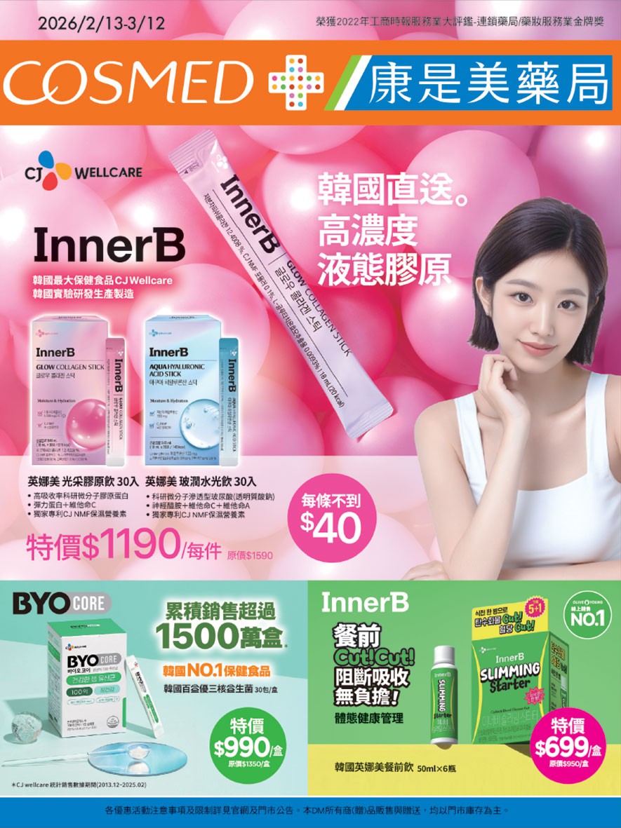 康是美 DM 第123頁 - 最新優惠資訊