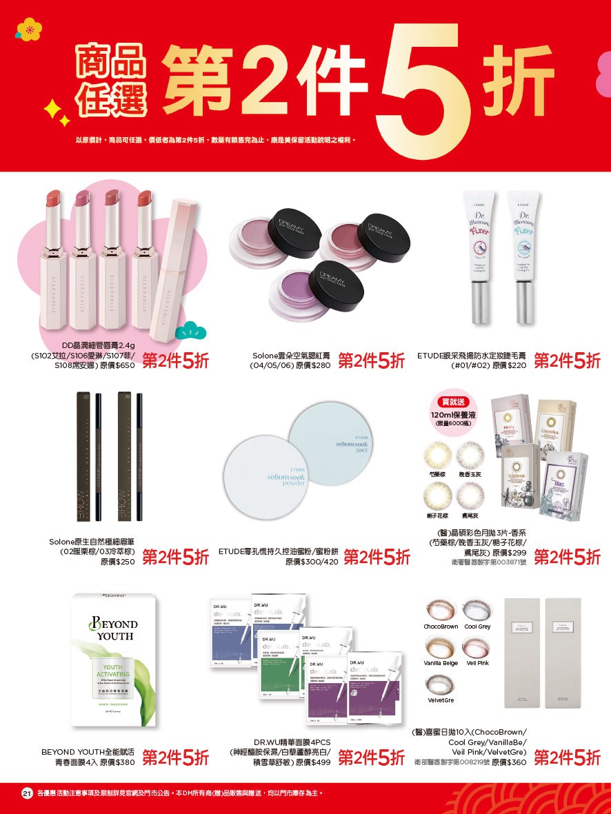 康是美 DM 第21頁 - 最新優惠資訊