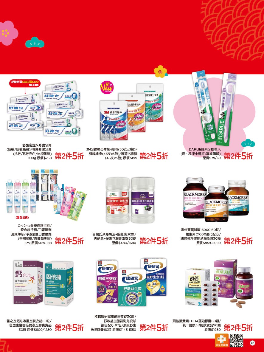 康是美 DM 第26頁 - 最新優惠資訊