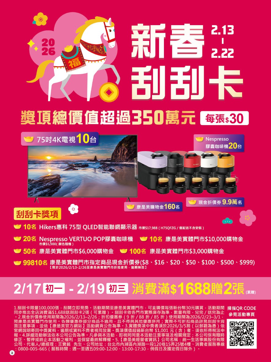 康是美 DM 第3頁 - 最新優惠資訊