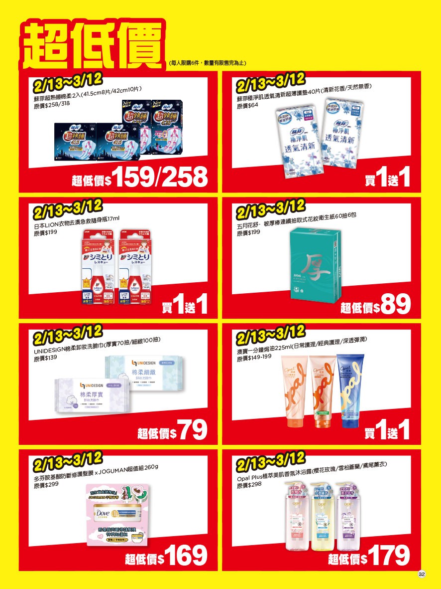 康是美 DM 第32頁 - 最新優惠資訊