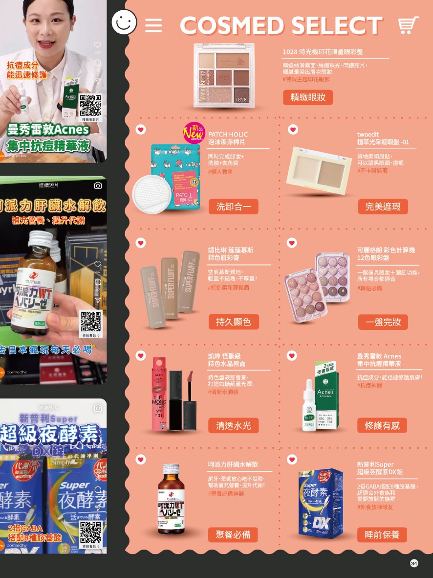 康是美 DM 第34頁 - 最新優惠資訊