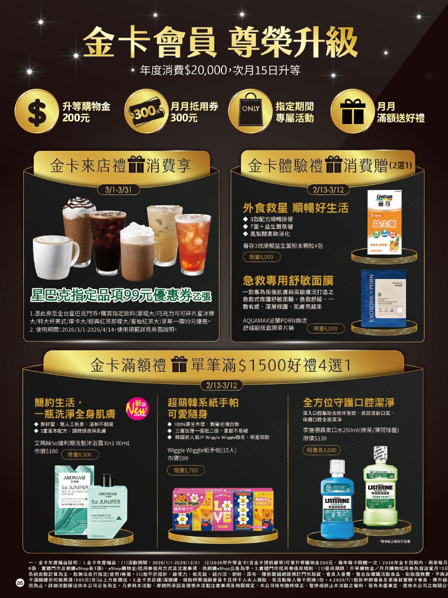 康是美 DM 第35頁 - 最新優惠資訊